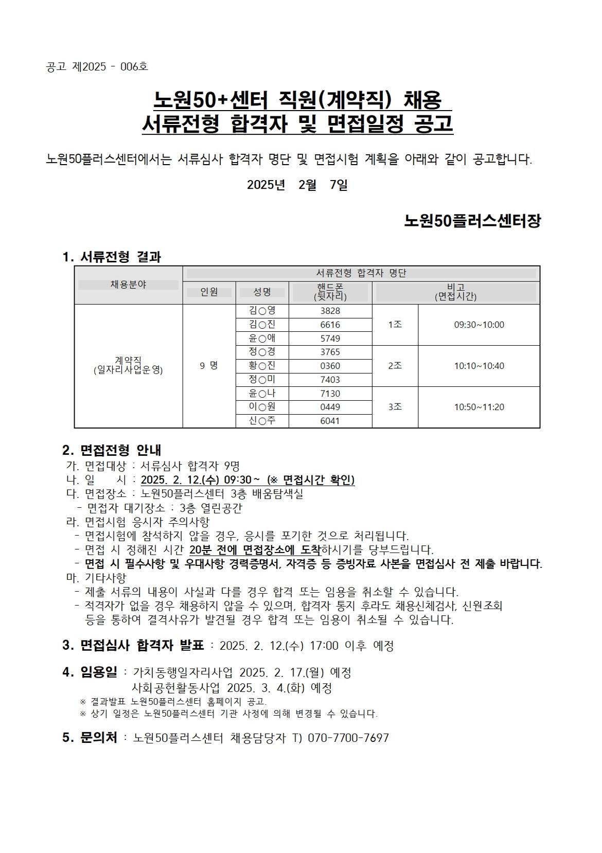 4.+서류전형합격자+및+면접일정+공고001.jpg