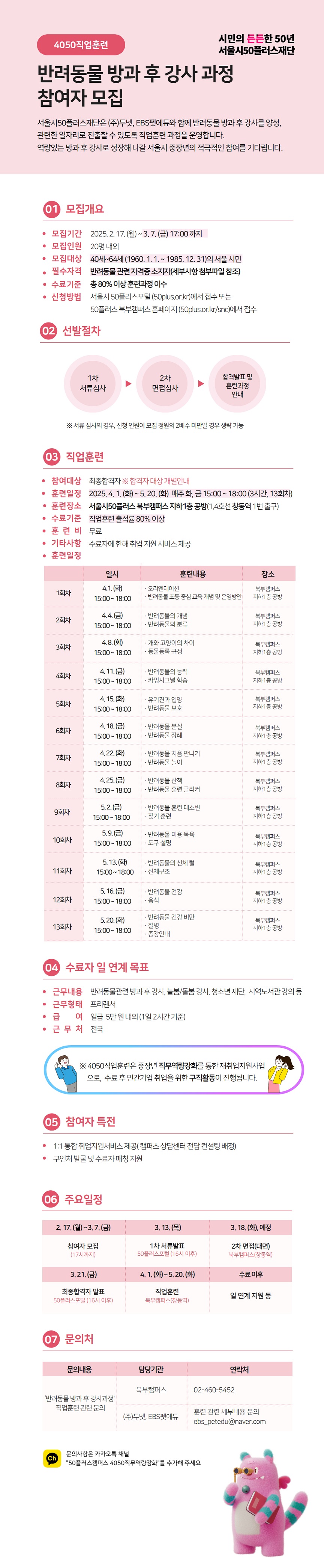 [수신됨]+2025년4050직업훈련포스터(저용량).jpg