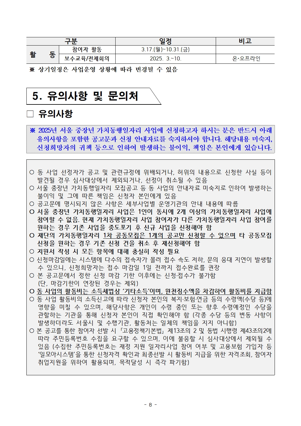 붙임.+[공고문]+2025년+1차+공동모집+외로움돌봄단(권역무관)+공고008.jpg