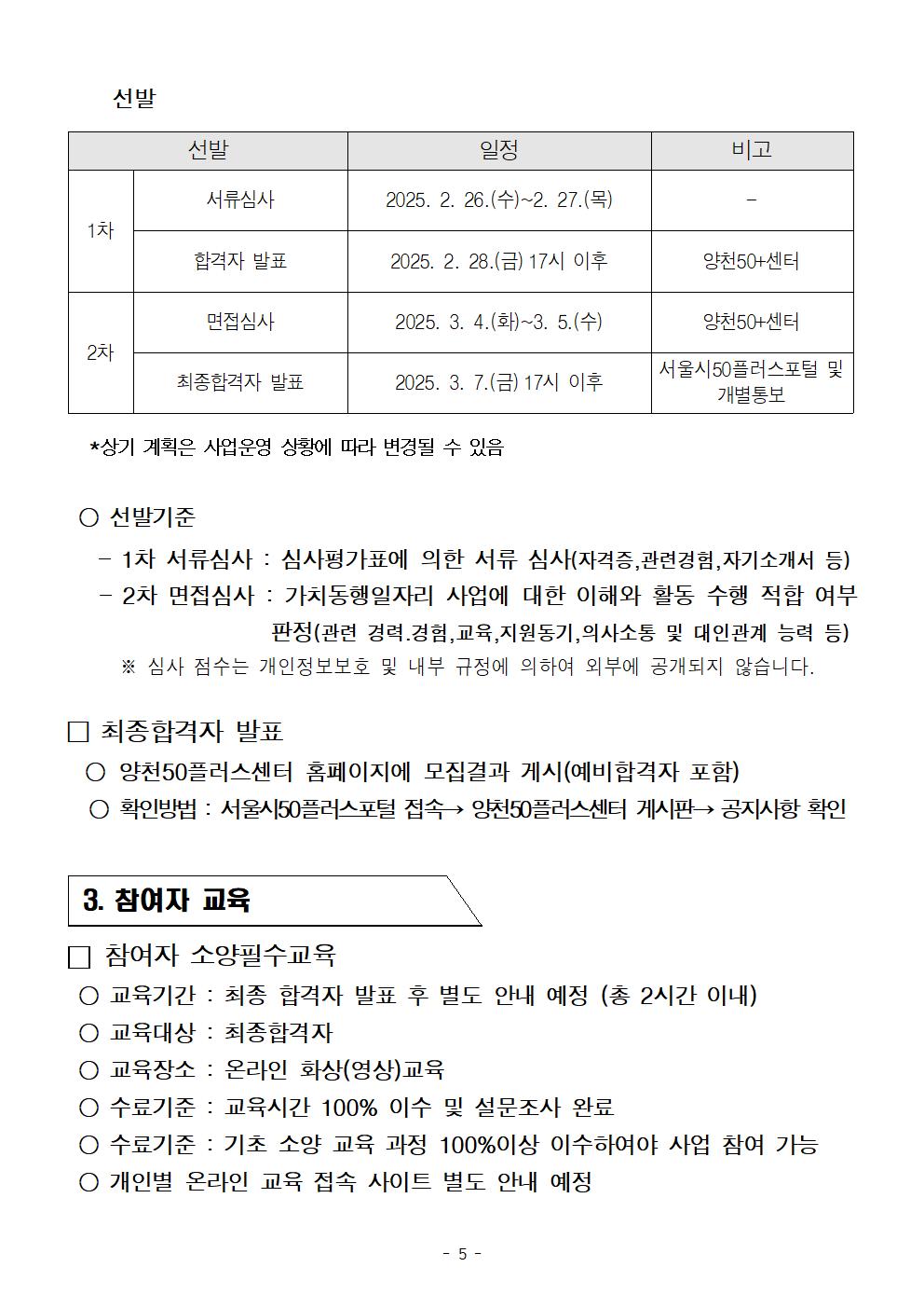 2025+양천50플러스+가치동행일자리+참여자+모집+공고+세부내용005.jpg