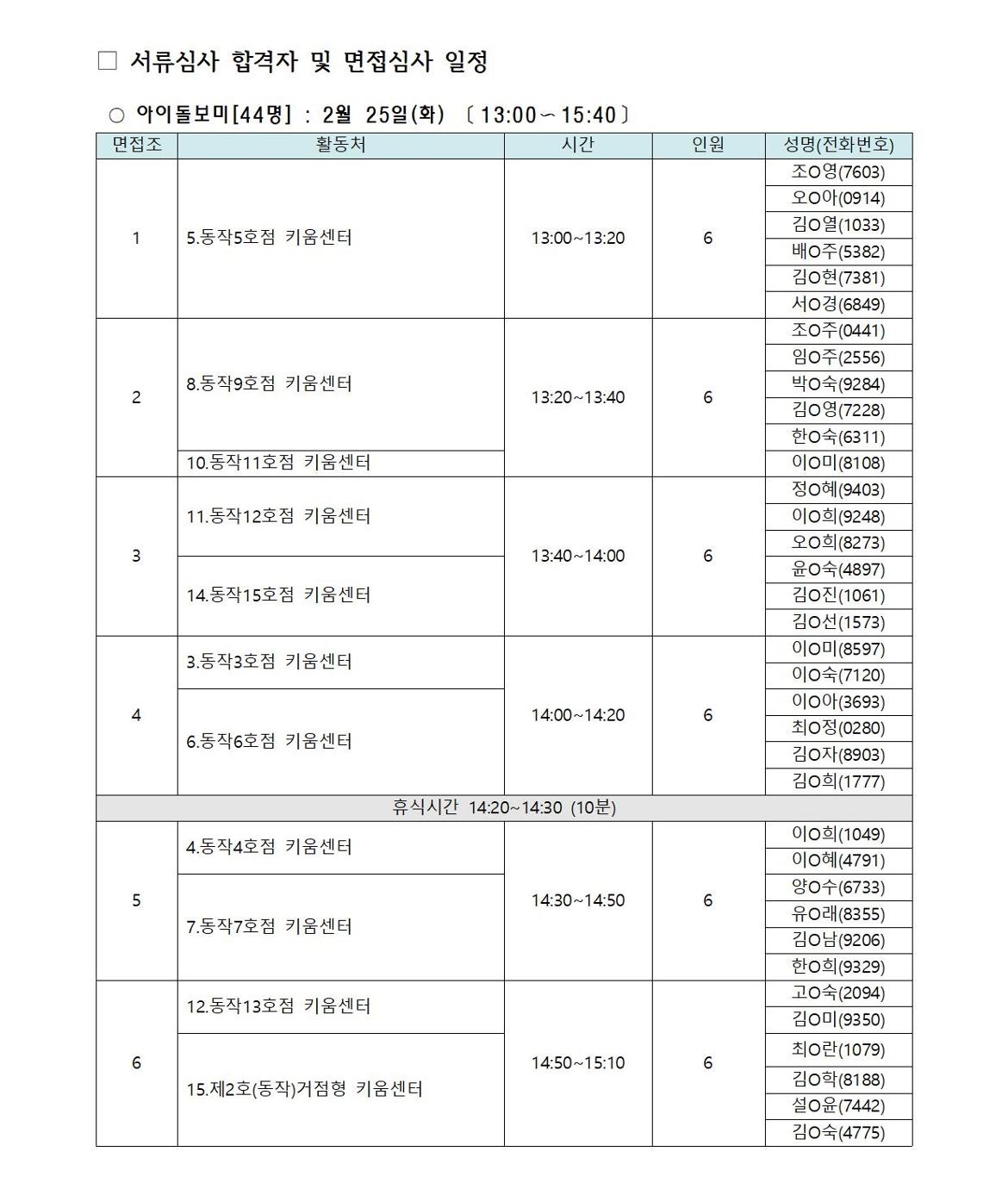 [홈페이지+공고]아이%2B지역돌보미+서류합격자+및+면접대상자+공고002.jpg