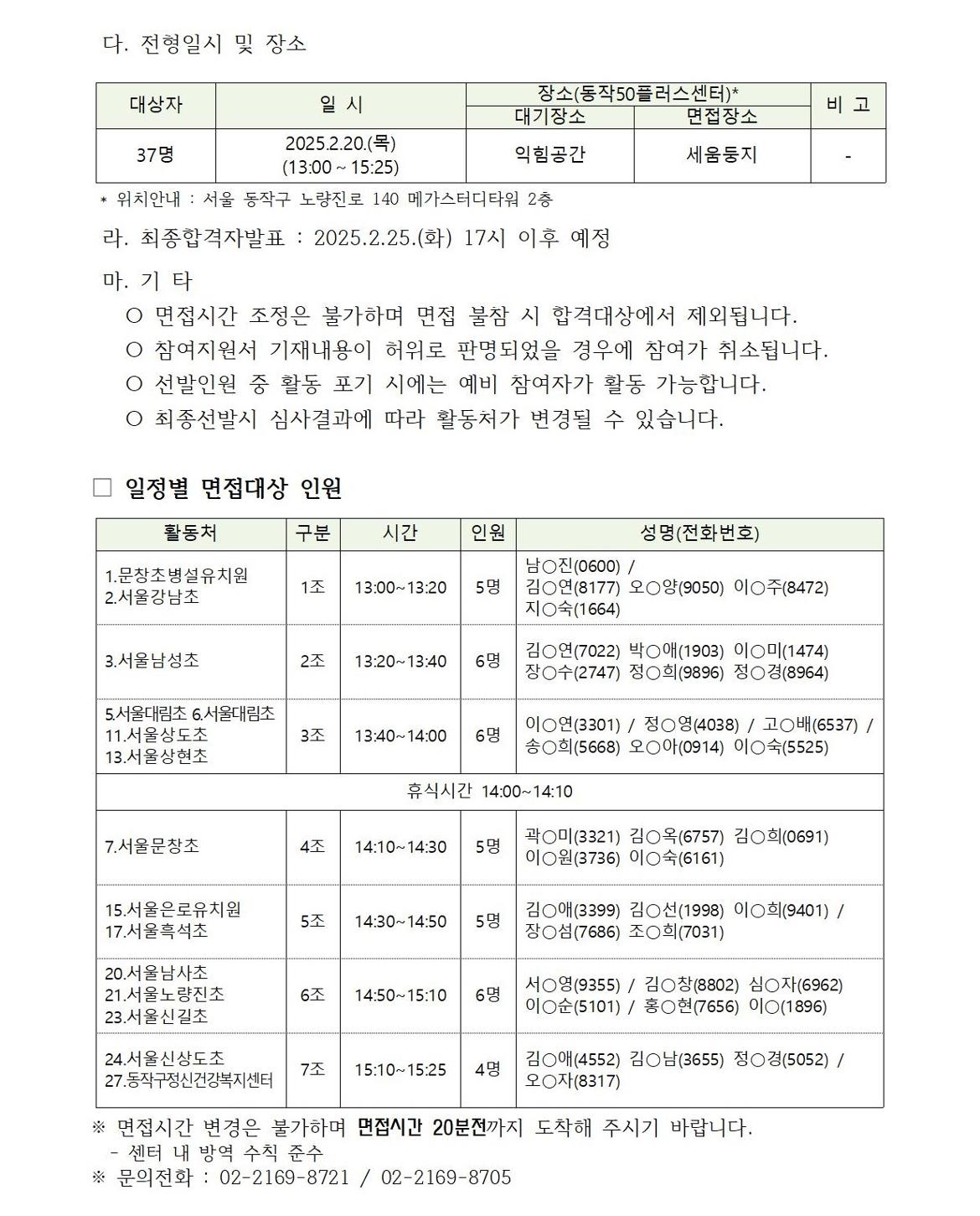 2025+통합교육도우미+서류합격공고(홈페이지공고)_통합_2025-사업009호002.jpg