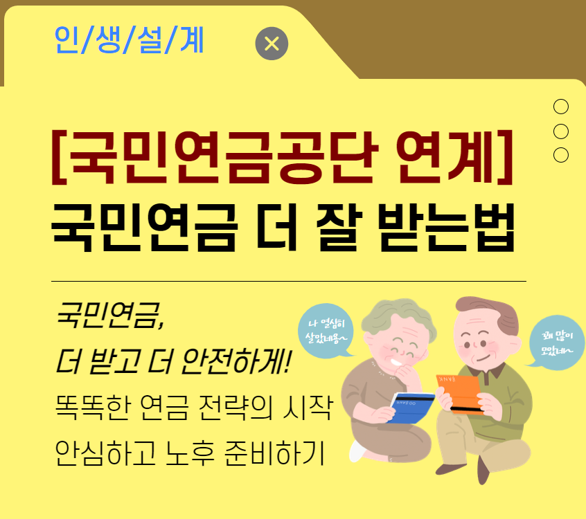 국민연금+더+잘받는법2.png