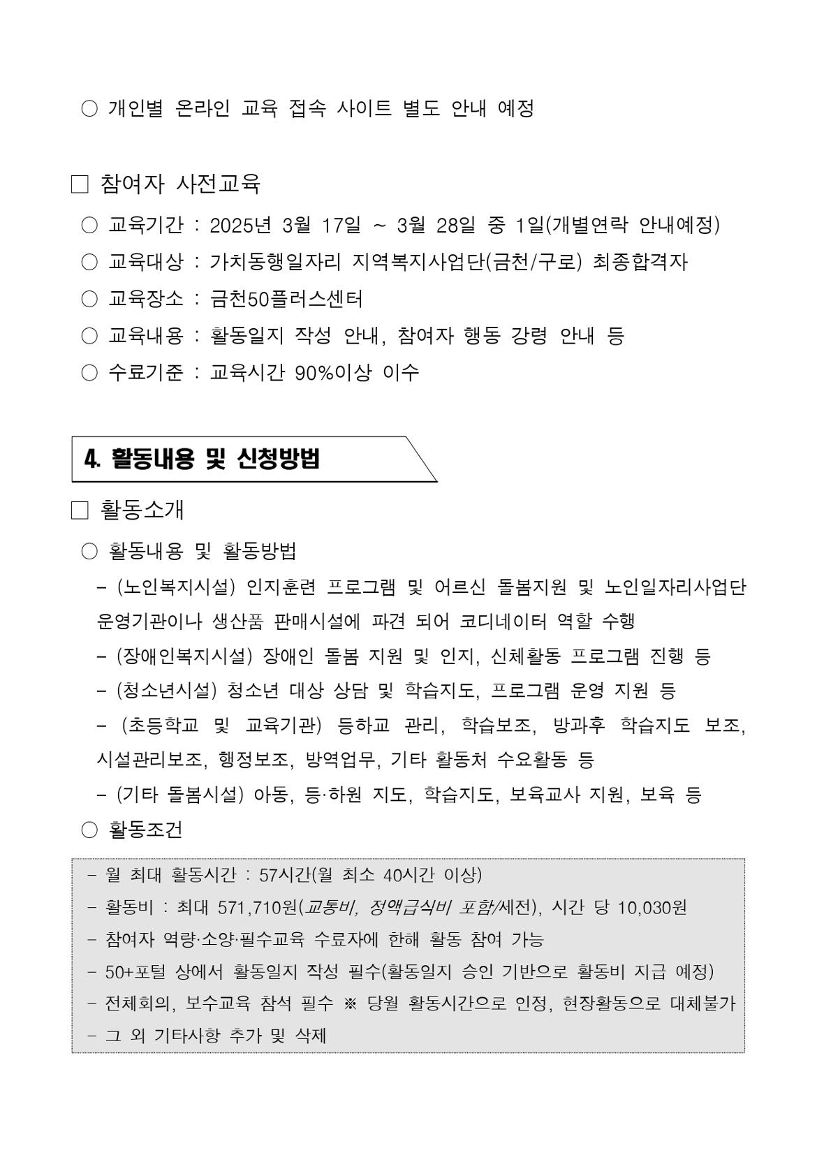 2025년+서울+중장년+가치동행일자리+지역복지사업단(금천%2C구로)+참여자+모집+공고문_page-0005.jpg