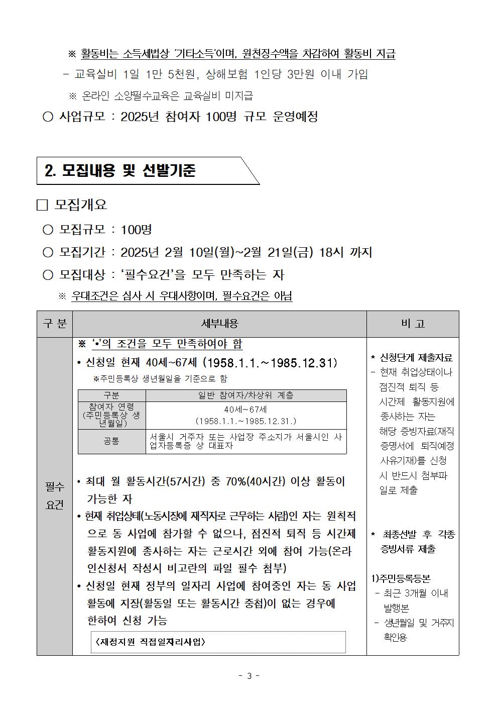 2025+양천50플러스+가치동행일자리+참여자+모집+공고+세부내용003.jpg