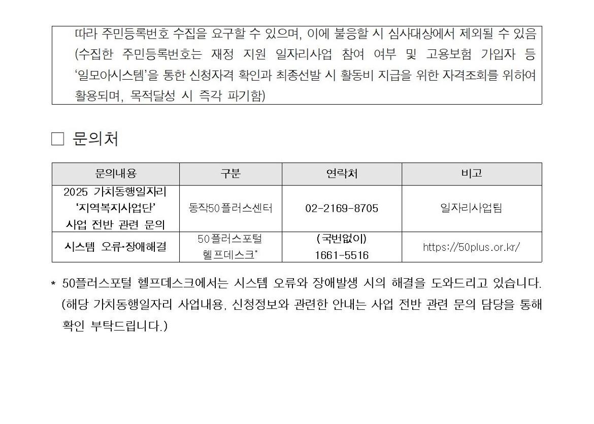 첨부1+지역복지사업단-통합교육도우미+참여자+모집+공고문(2025)008.jpg