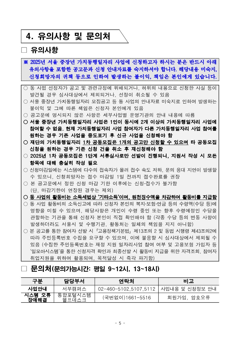 2025년+1차+공동모집+공고문_서부권+학교안전+서류심사+결과+및+직무교육+안내_5.jpg