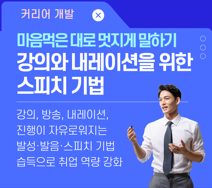 강의와+내레이션을+위한+스피치+기법.jpg