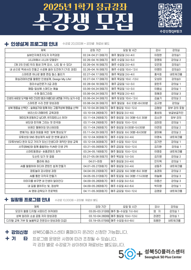 2025년+1학기+정규강좌+수강생+모집.jpg