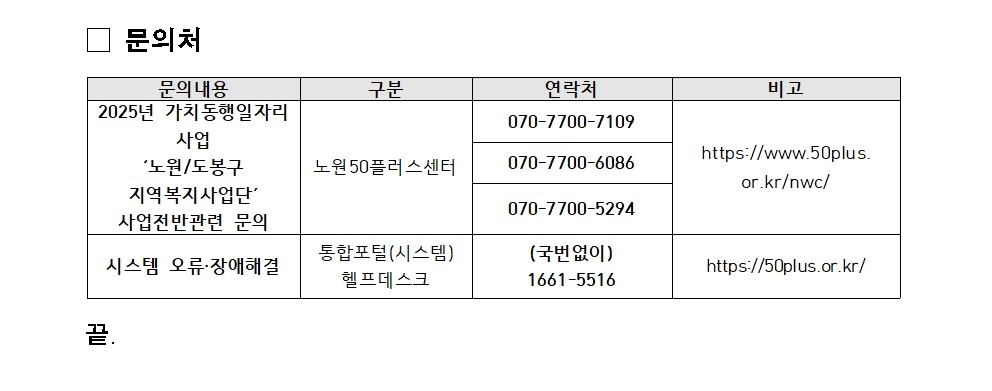 2025년+보람일자리사업+참여자+모집+공고문(청소년%2C+도서관%2C+장애인)010.jpg