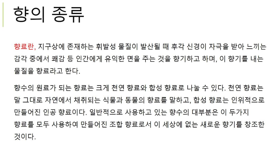 향의+종류.jpg