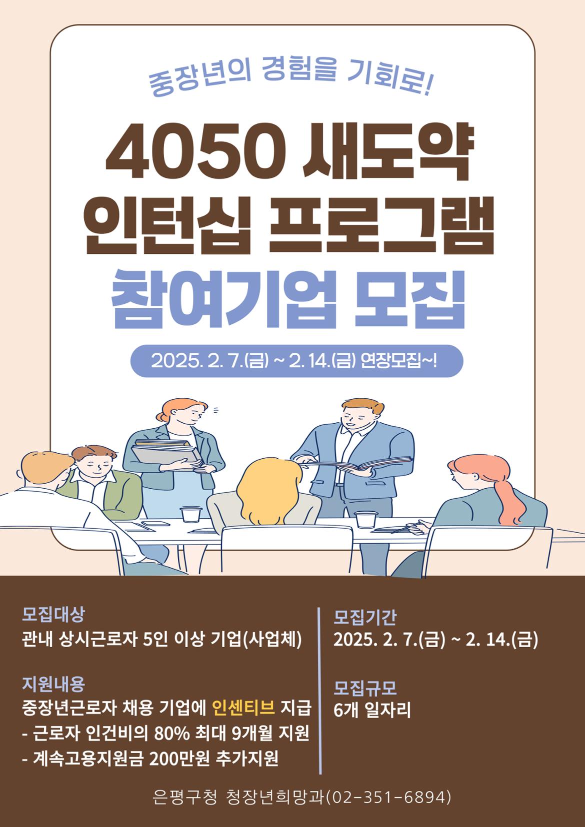 2025+4050+새도약+인턴십+연장모집_웹자보.jpg