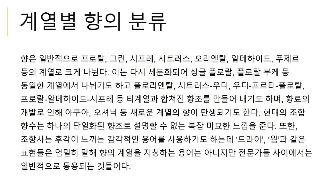 계열별+향의+분류.jpg