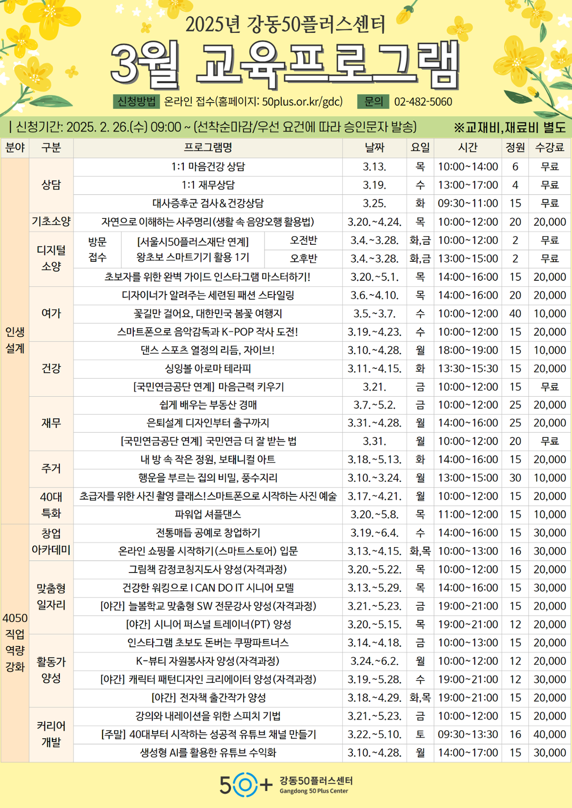 2025년+3월+프로그램+a3.png