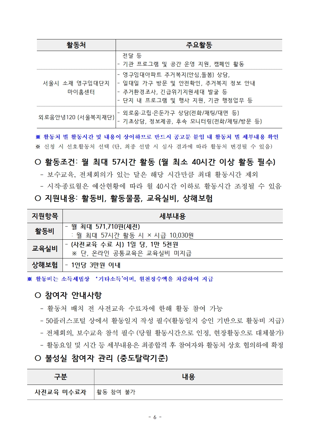 붙임.+[공고문]+2025년+1차+공동모집+외로움돌봄단(권역무관)+공고006.jpg