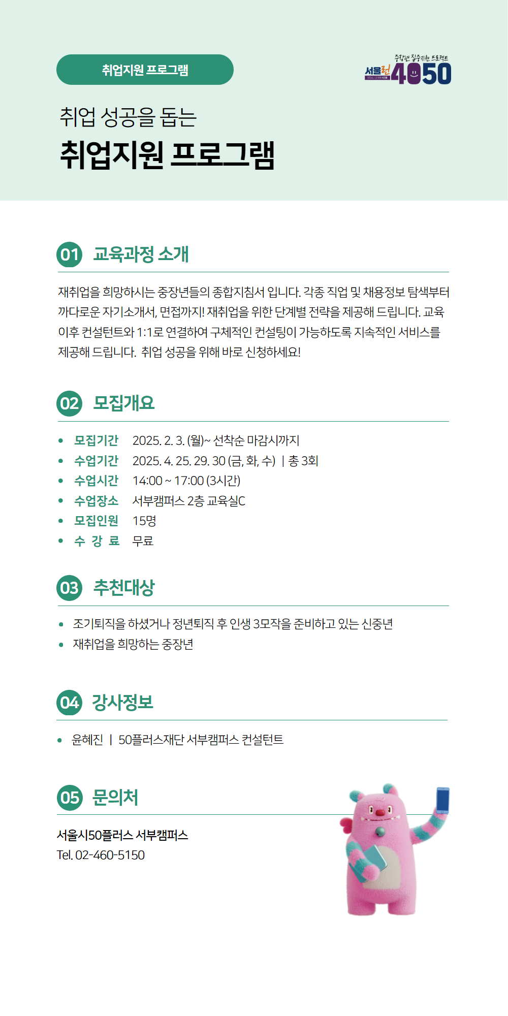 25년+취업지원(서부)+(3).png