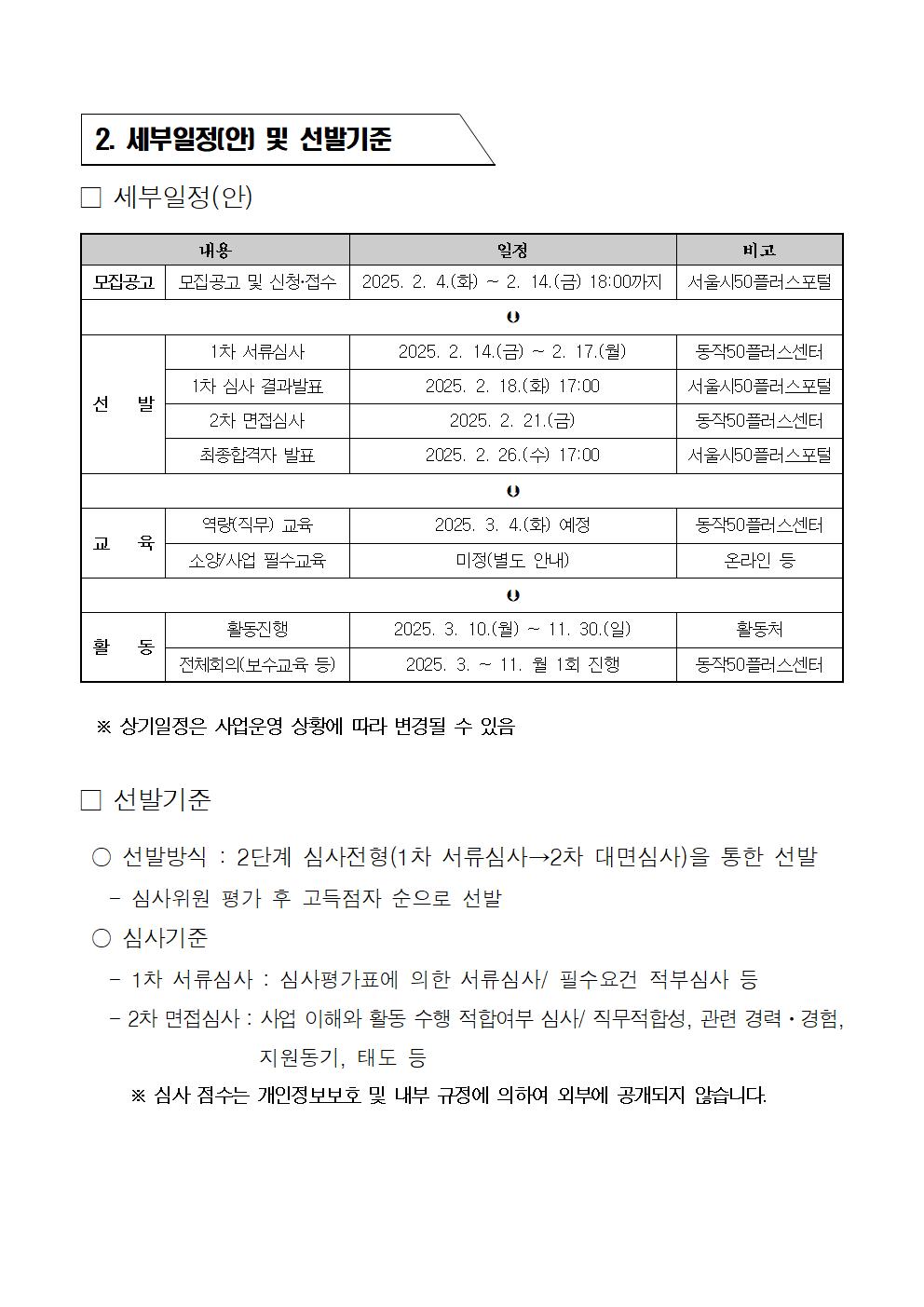 첨부1+방문학습교사+인성지도사+참여자+모집+공고문(2025)-0203004.jpg