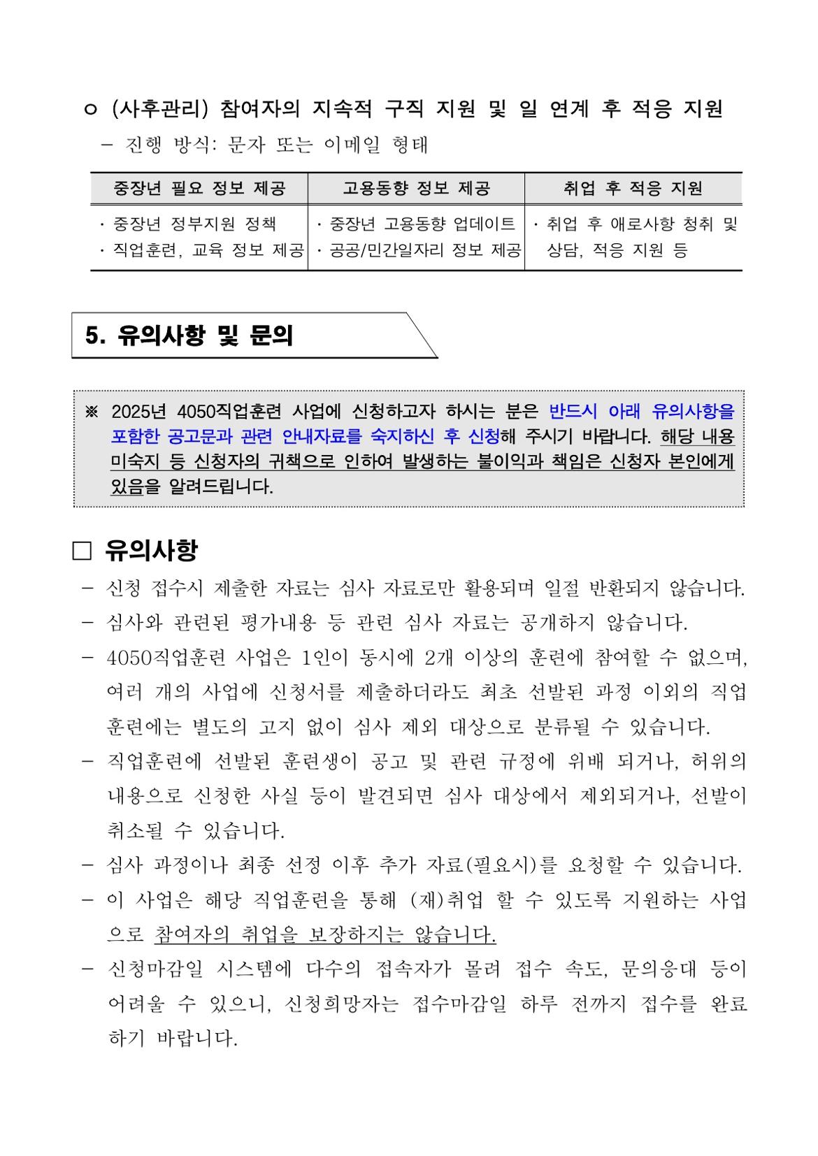 공고문_서울런시니어멘토단_9.jpg