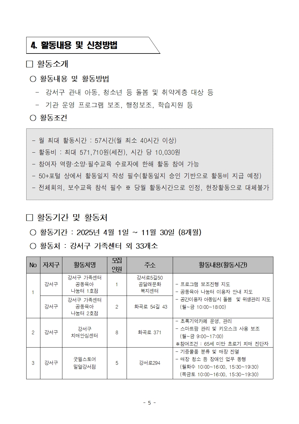 2025년+서울+중장년+가치동행일자리+지역복지사업단+참여자+모집+공고문005.jpg