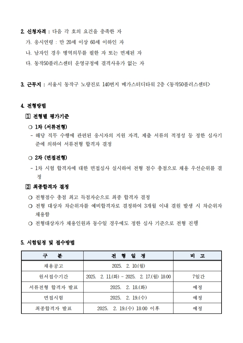 공고_운영+제2025-07호+25년+노인일자리+전담인력+채용+공고문_2.jpg