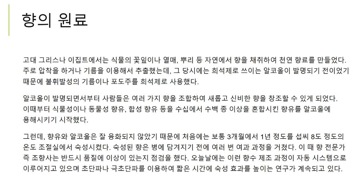 향의+원료.jpg