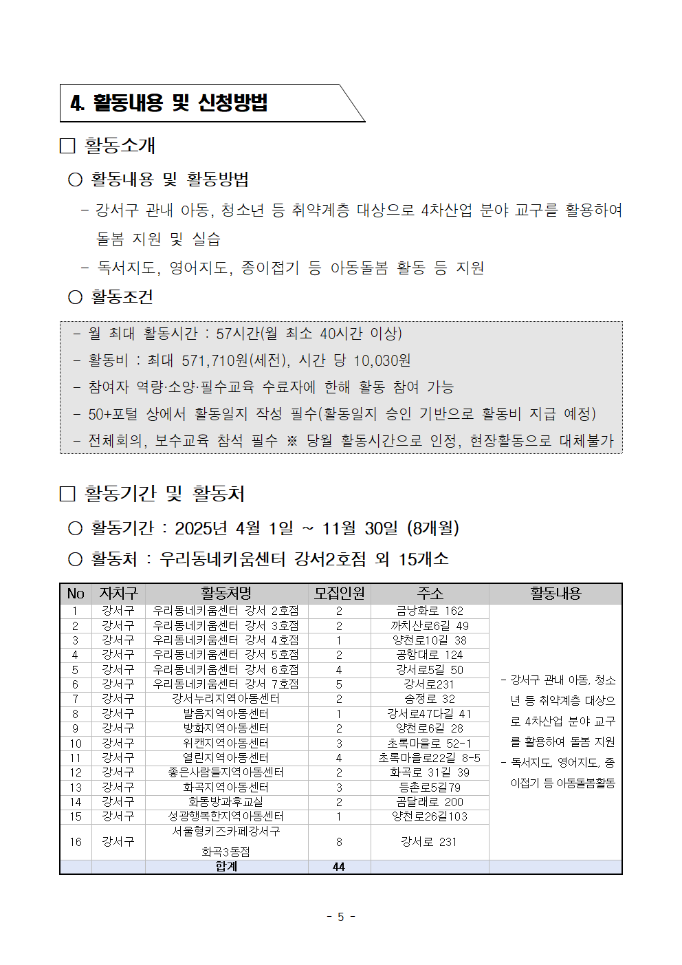 2025년+서울+중장년+가치동행일자리+지역특화사업단+참여자+모집+공고문(수정2)005.png