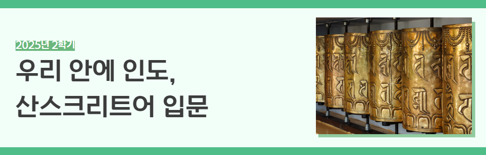 2025년+2학기+인생설계+강좌+제목+2.jpg