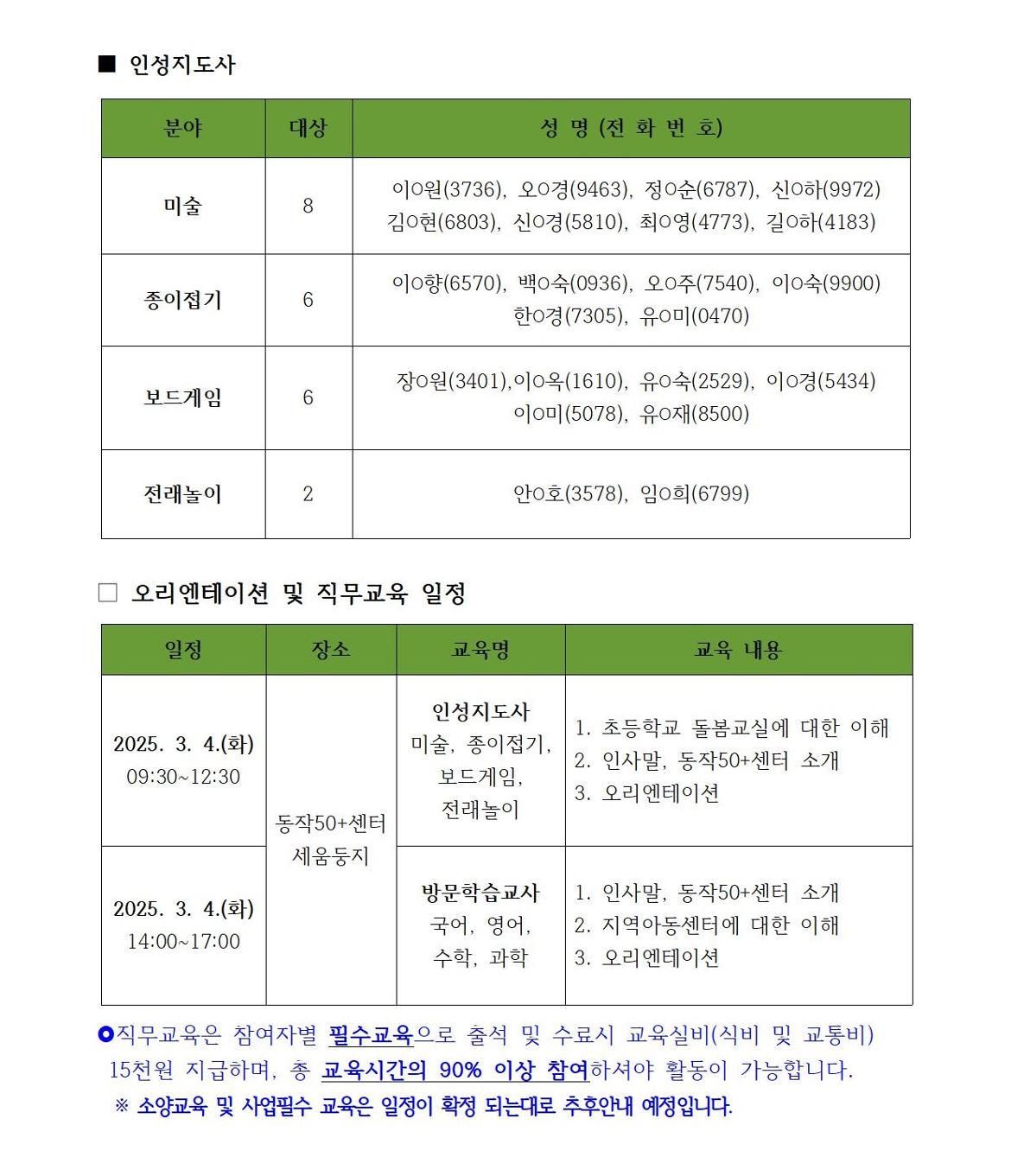 최종합격공고(외부용)_지역특화(방문학습지도사)_2024-사업013호002.jpg