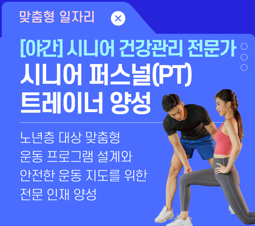 시니어+퍼스널(PT)+트레이너+양성.jpg