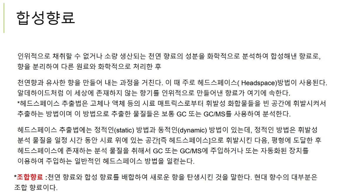 합성향료.jpg