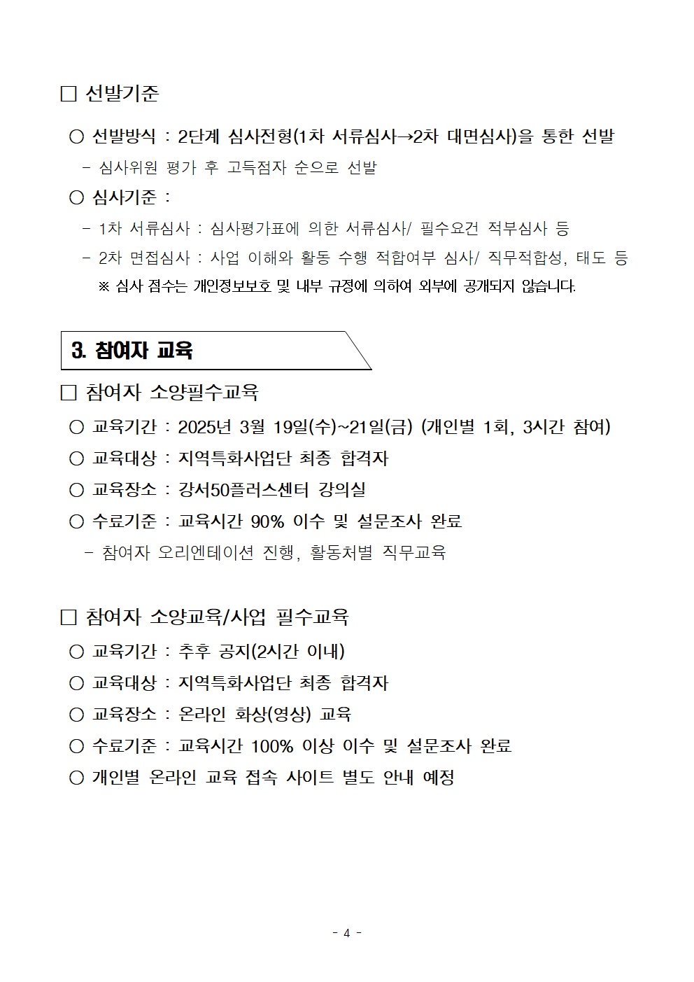 2025년+서울+중장년+가치동행일자리+지역특화사업단+참여자+모집+공고문004.png