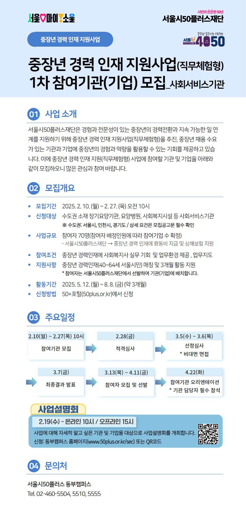 CI+추가+[템플릿_웹포스터]+중장년+취업지원_일자리.jpg