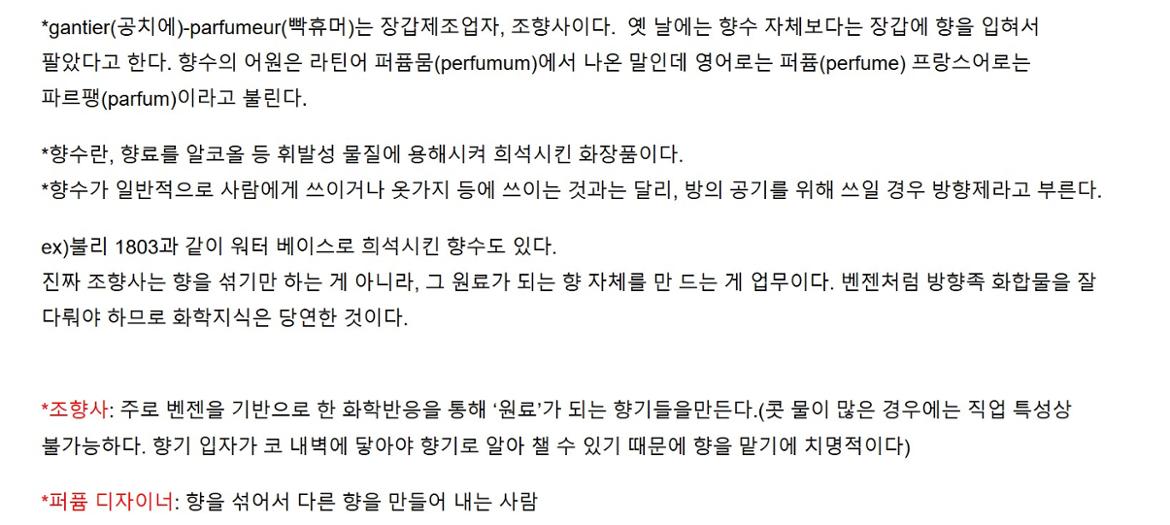 향수의+어원2.jpg