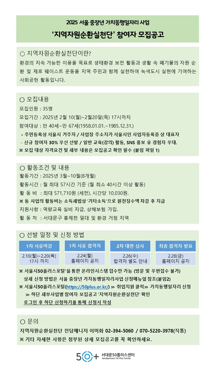 붙임3.2025가치동행일자리모집+공고+포스터안.jpg