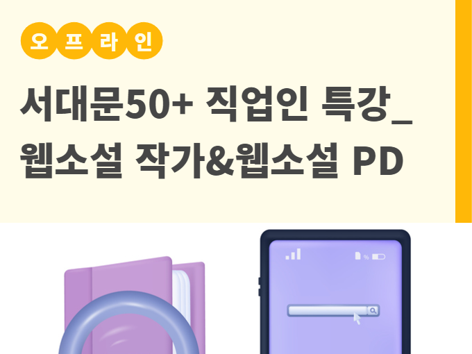 https://www.50plus.or.kr/sdm/education-detail.do?id=45761211