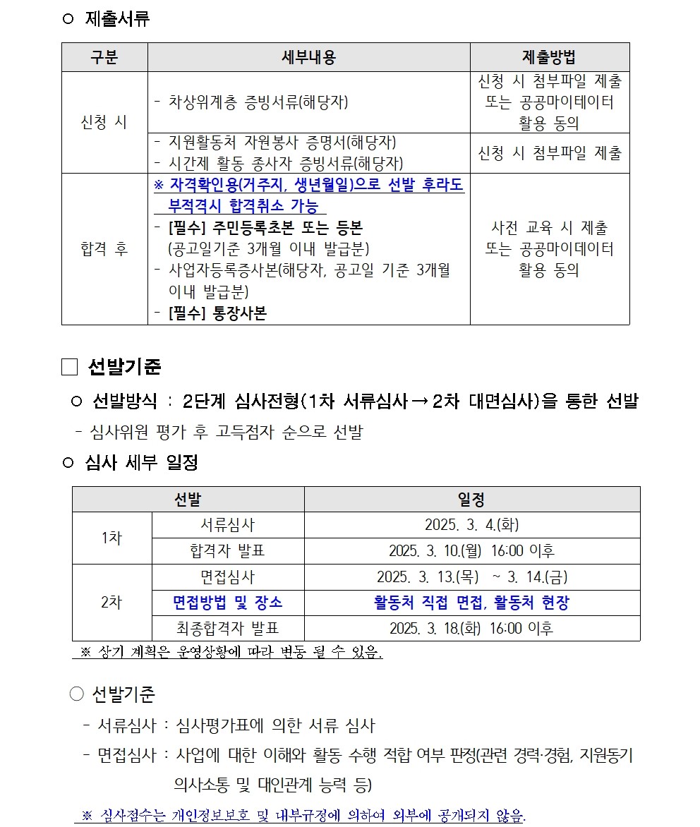 2025년+보람일자리사업+참여자+모집+공고문(사회적경제영역)004.jpg