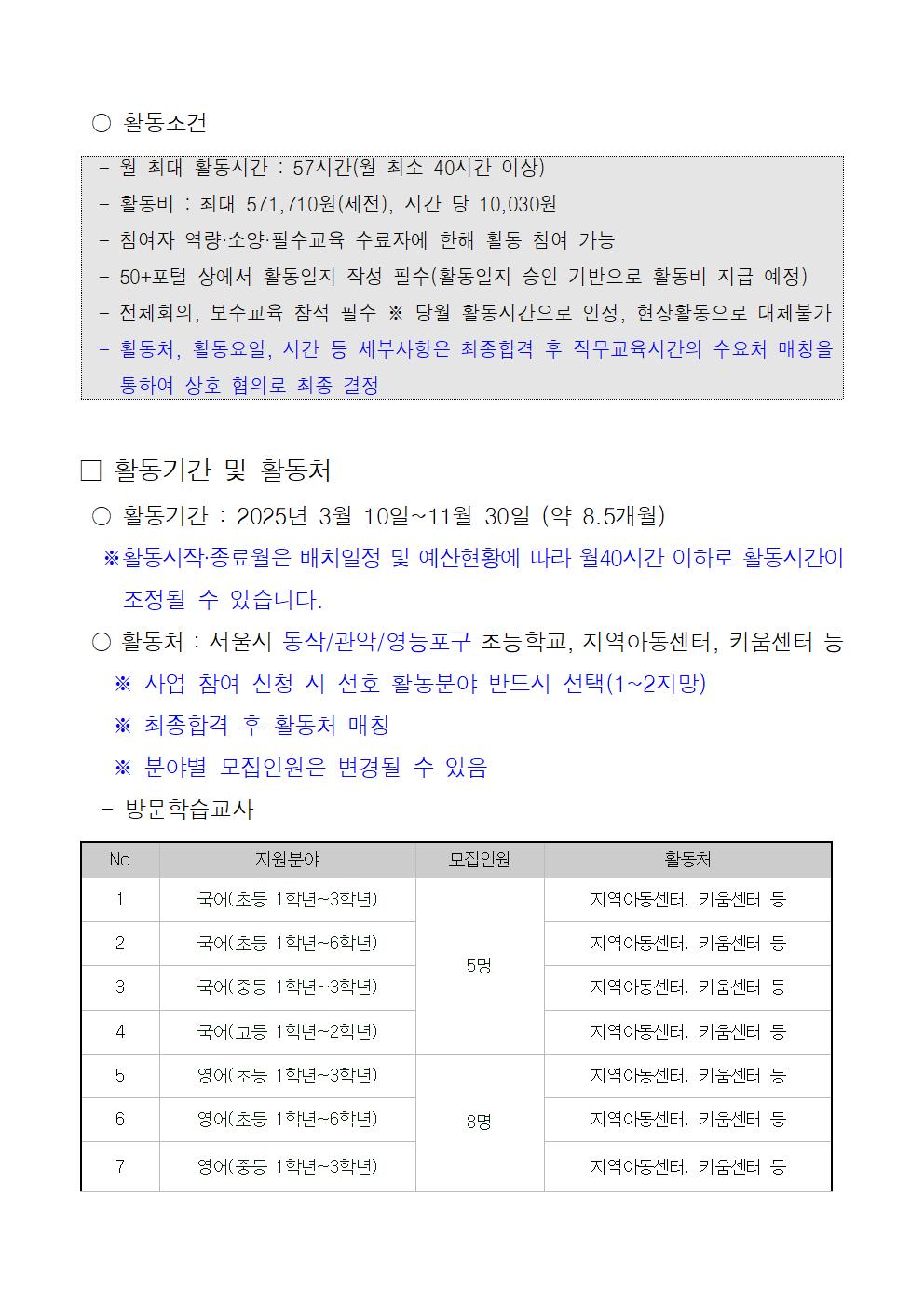 첨부1+방문학습교사+인성지도사+참여자+모집+공고문(2025)-0203006.jpg