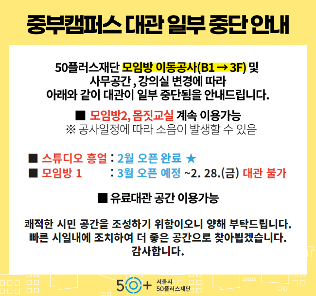 [팝업]+중부캠퍼스+대관+일부+중단+안내(2.+6.+-+2.10.).png