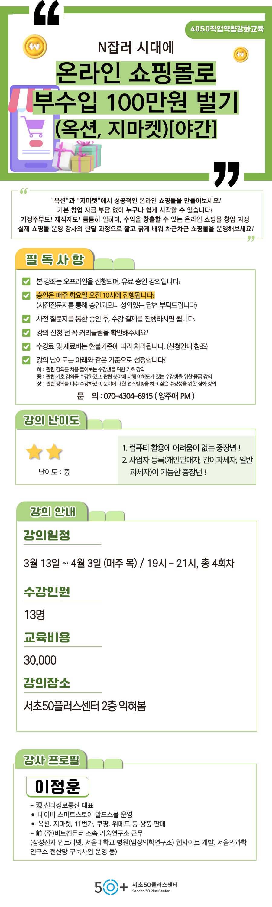 N잡러+시대에+온라인+쇼핑몰로+부수입+100만원+벌기(옥션%2C+지마켓)'[야간].png