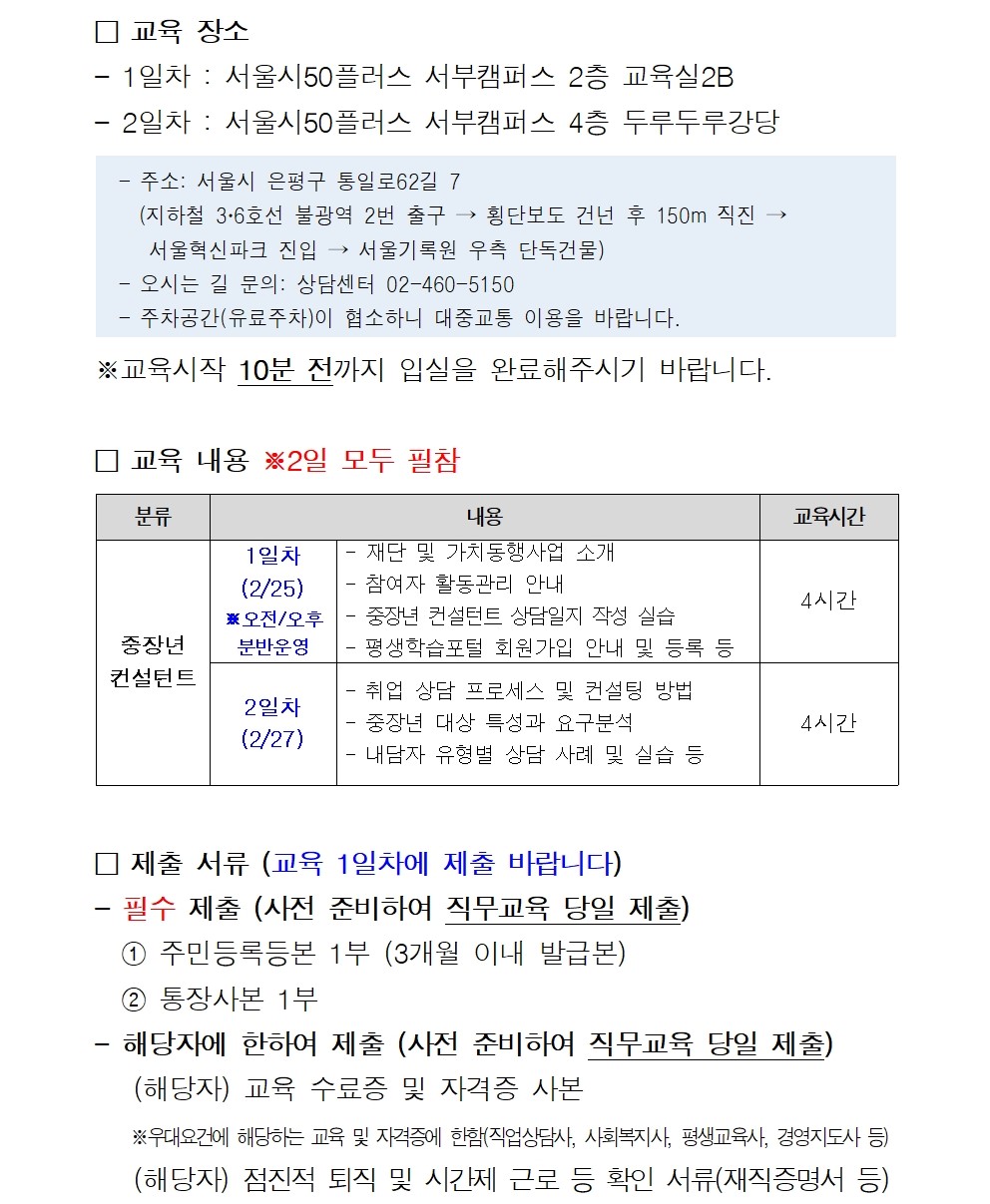 (공고)+2025년+가치동행일자리+중장년+컨설턴트+최종+합격+및+사전+교육+안내+공고002_01.jpg