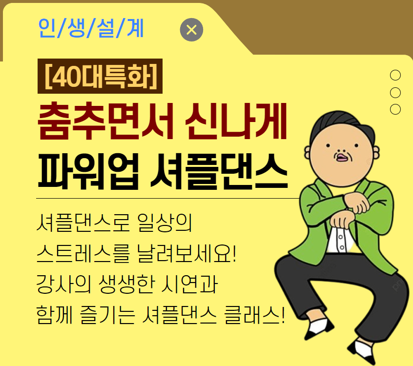 [40대특화]파워업 셔플댄스