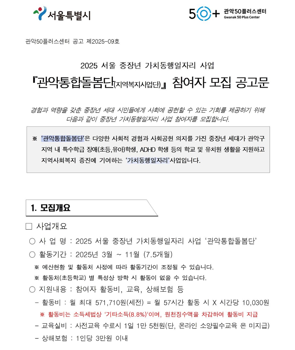 관악통합돌봄단+모집공고001.jpg