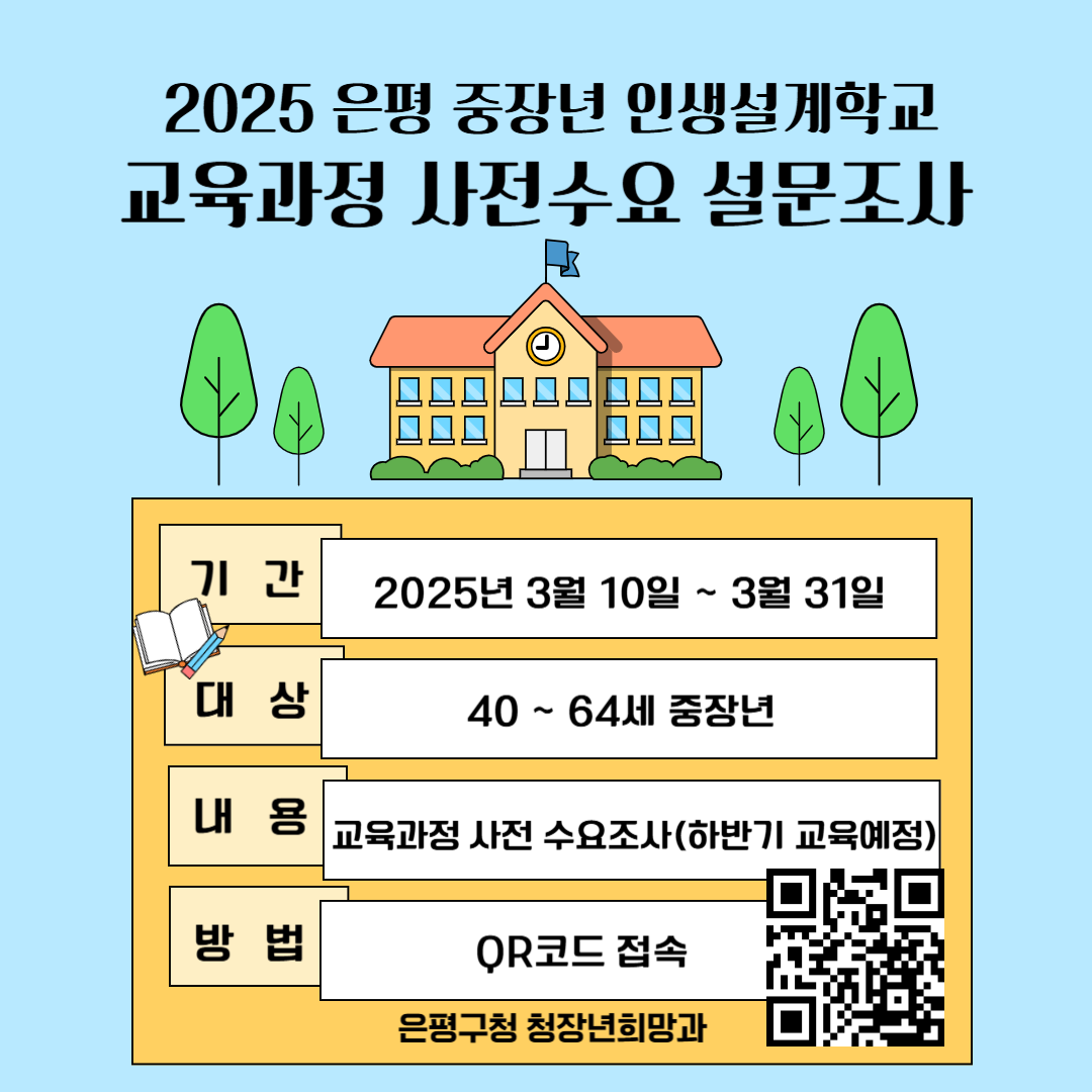 은평+중장년+인생설계학교+이미지.png
