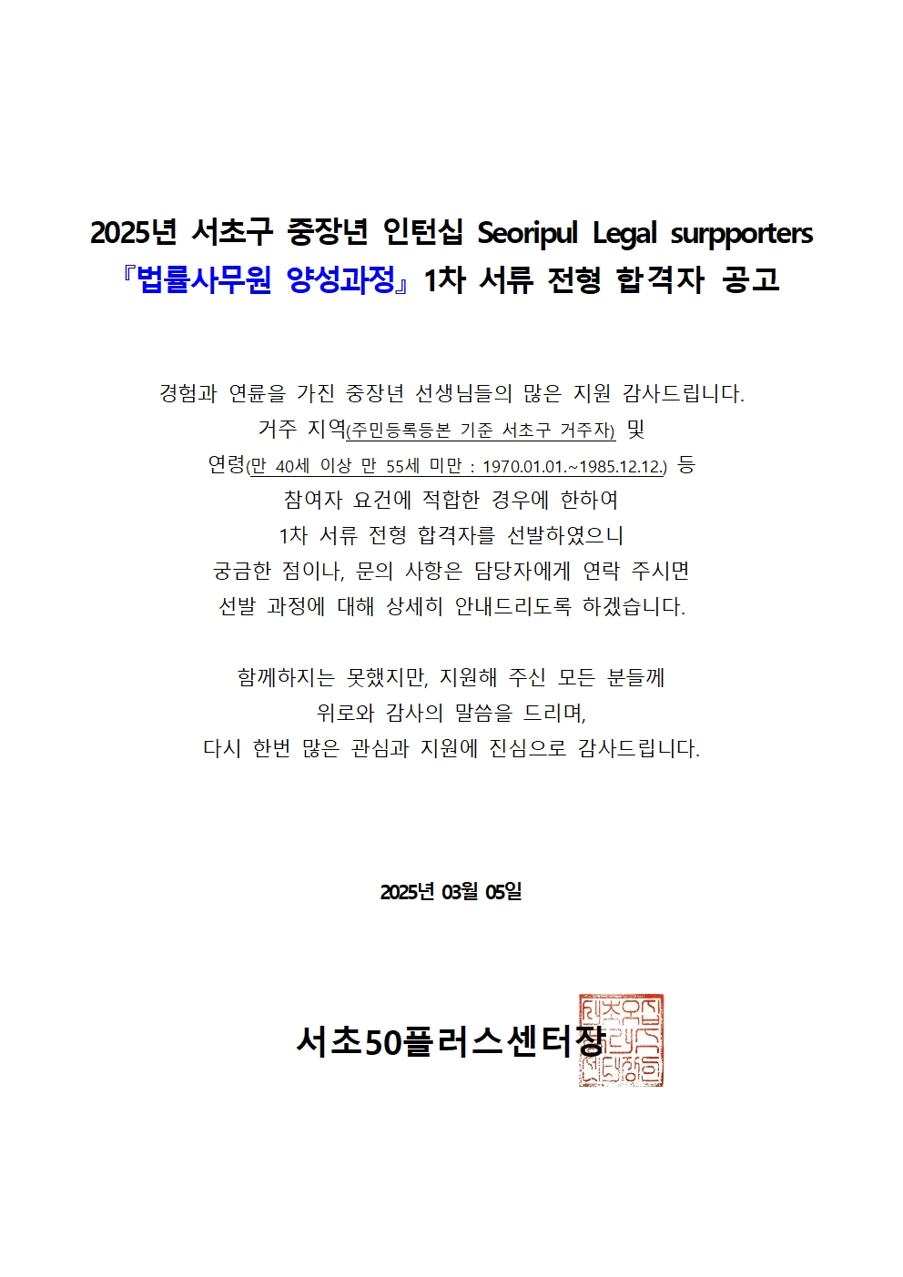 법률사무원+양성과정+공고문(수정)002.jpg