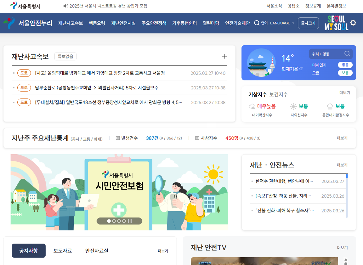 서울안전누리+사이트.png