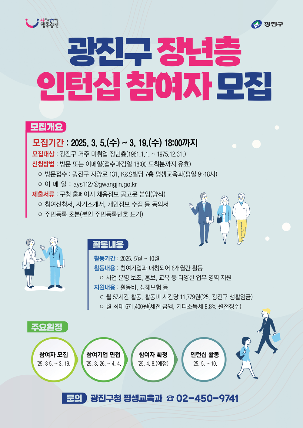 2025년+광진구+장년층+인턴십+포스터+(1)_1.png