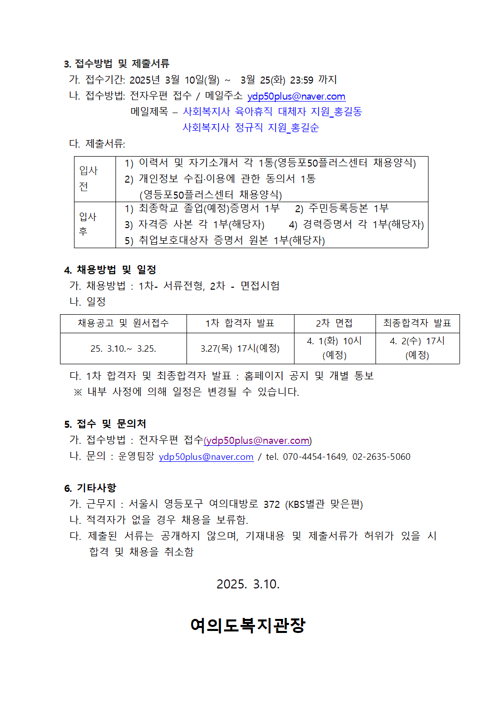 공고문_2인채용_0310002.gif