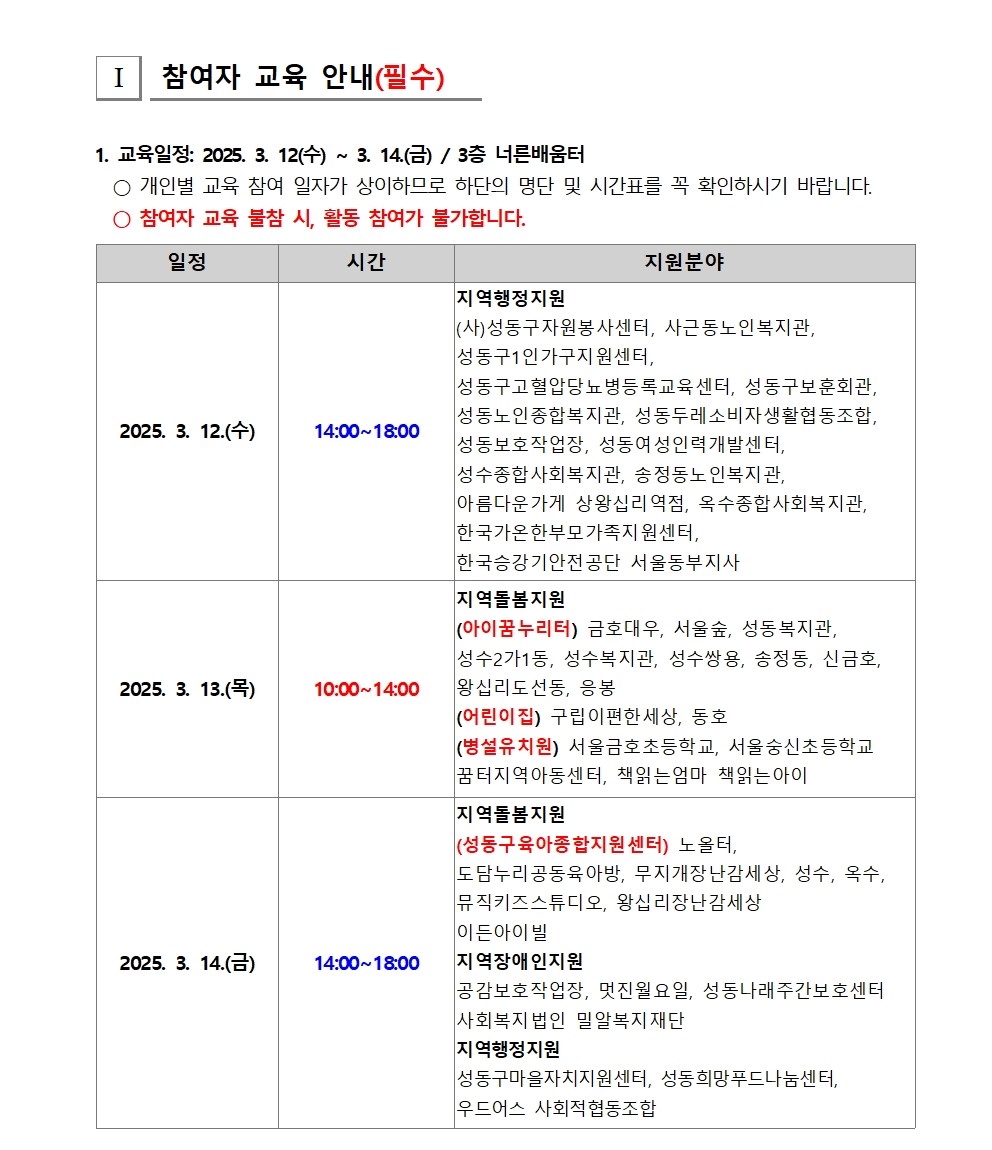 [2025-012]+2025+서울시+보람일자리+사업+성동구+지역복지사업단+대면심사+결과+공고002.jpg