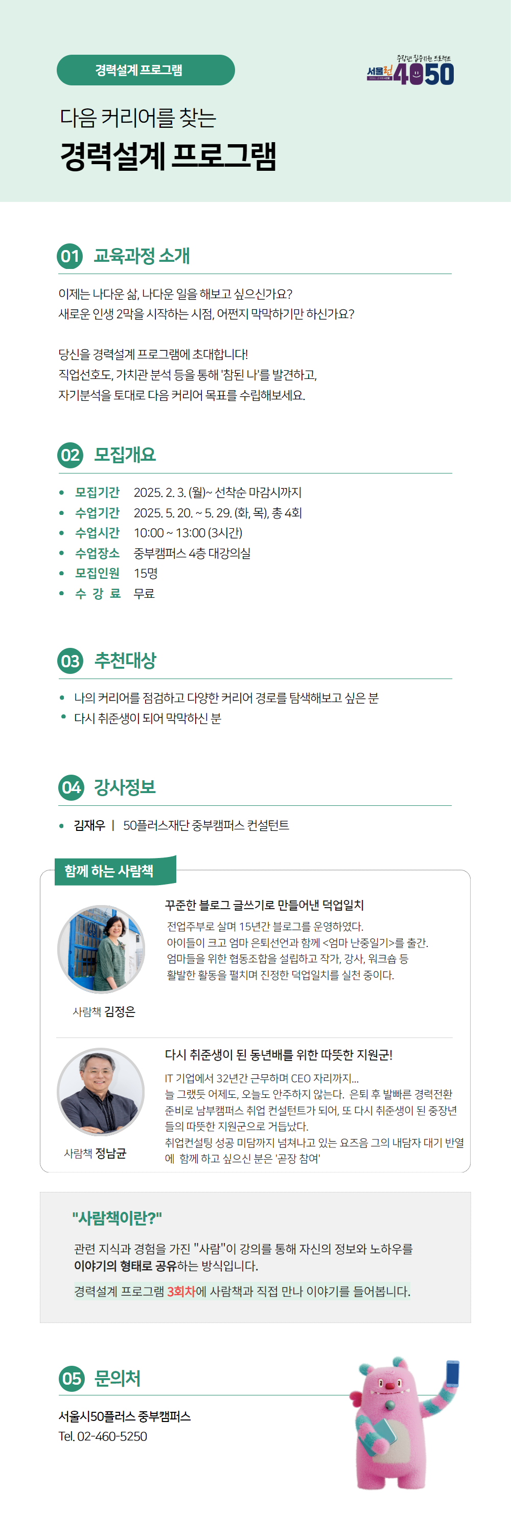 경력설계프로그램+웹+포스터(5월).png