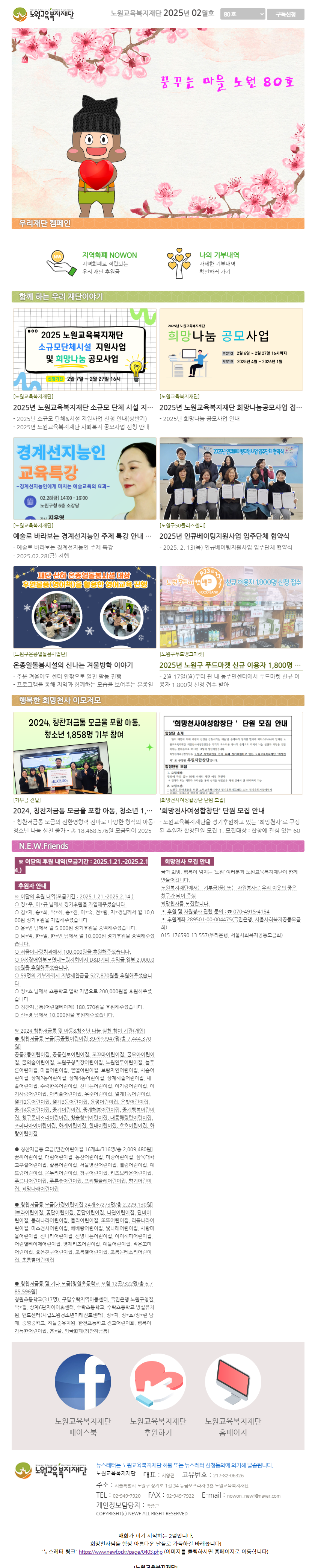 노원교육복지재단(2025년2월호+80호).png